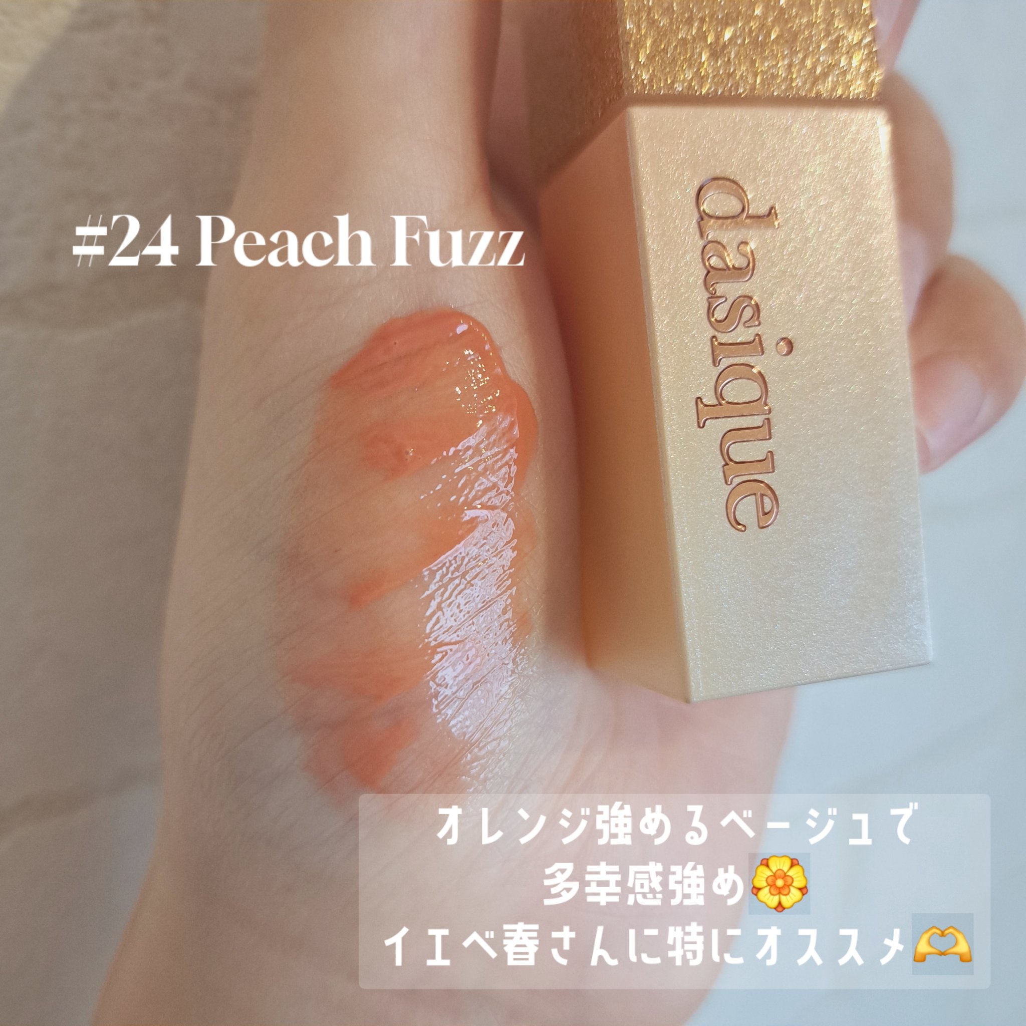 ジューシーデュイティント/dasique/リップティントを使ったクチコミ（3枚目）