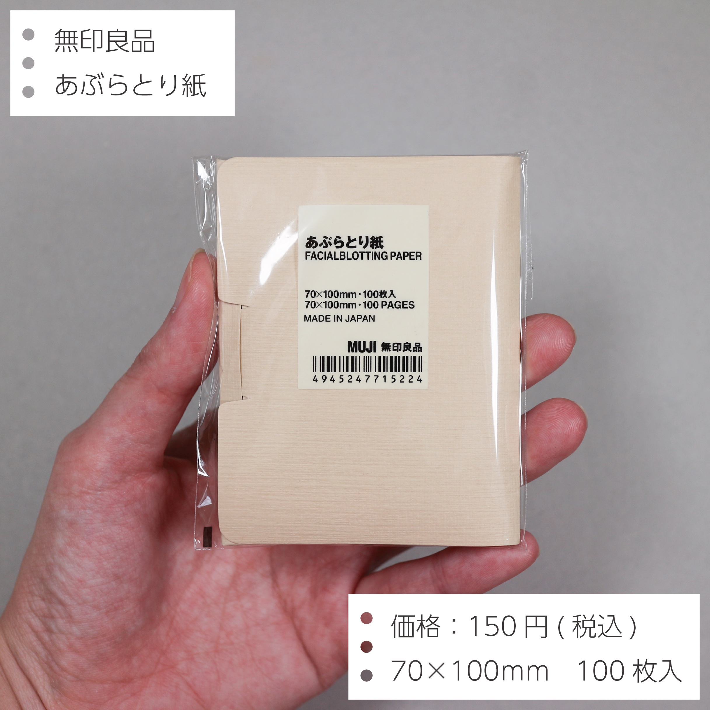 無印良品 あぶらとり紙のクチコミ「●無印良品
あぶらとり紙

────────────

顔の皮脂は普通にとれますし、無印で購入.....」（2枚目）