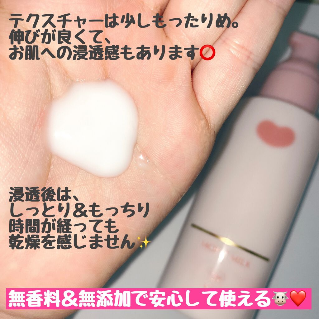 保湿乳液/カウブランド無添加/乳液を使ったクチコミ(2枚目)