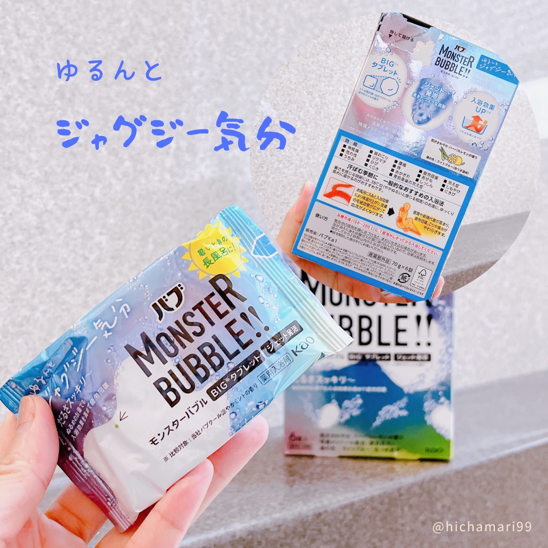 モンスターバブル ゆるんとジャグジー気分/バブ/炭酸系入浴剤を使ったクチコミ（3枚目）