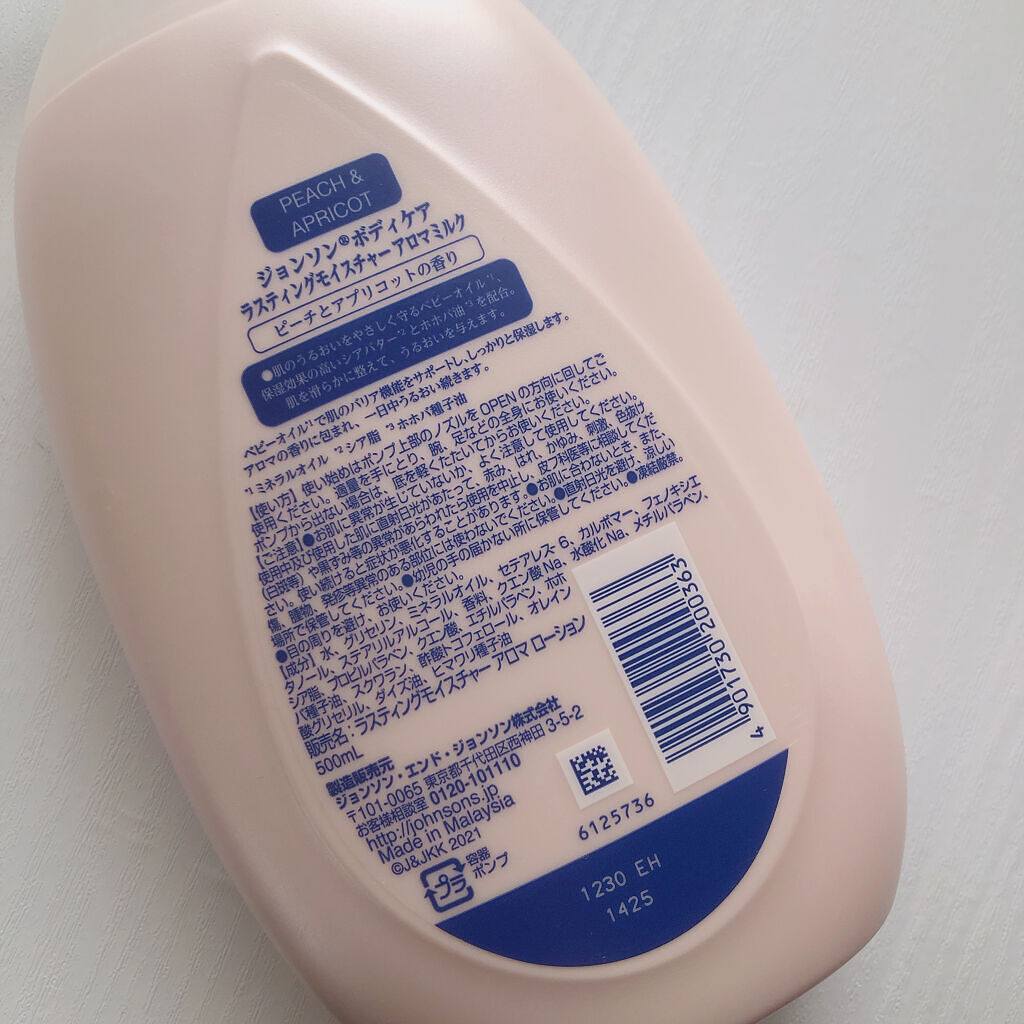 ラスティングモイスチャーアロマミルク/ジョンソン・エンド・ジョンソン/ボディミルクを使ったクチコミ（2枚目）