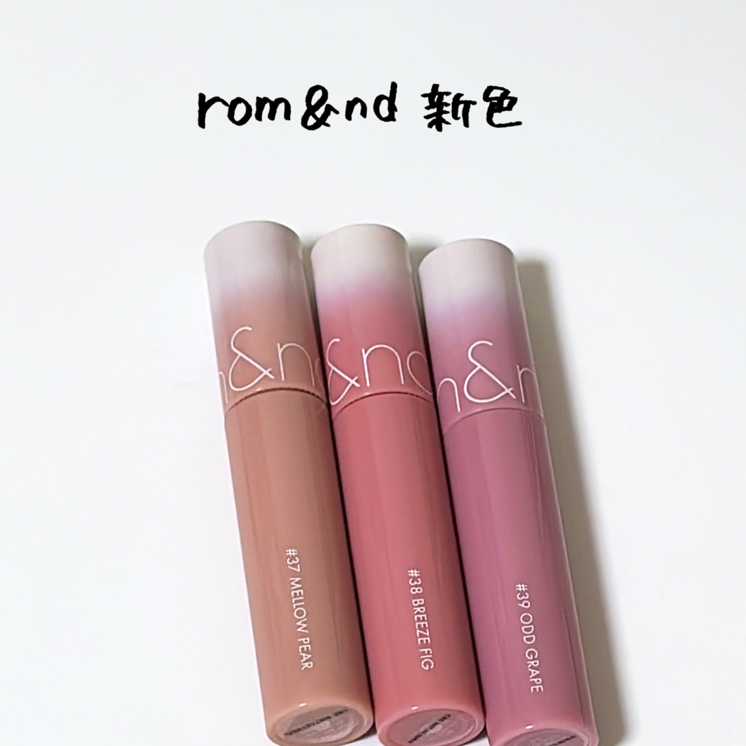 \メガ割購入品第1弾/

rom&nd    ジューシーラスティングティント

🆕
37 MELLOW PEAR
38 BREEZE FIG
39 ODD GRAPE         

ロムアンドさんは本当に天才😇
ミルキーな色味だけ