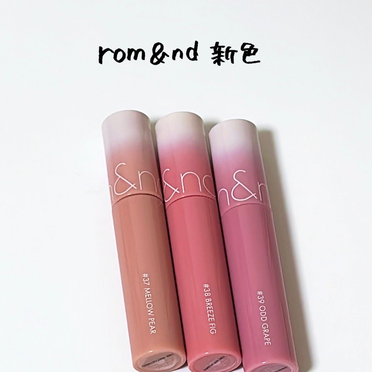 shirasu on LIPS 「メガ割購入品第1弾/rom&ndジューシーラスティングティント..」(1枚目)