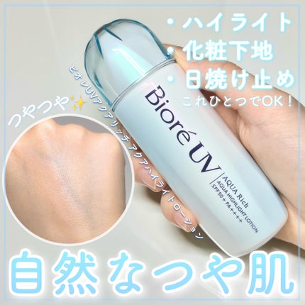 ビオレUV アクアリッチ アクアハイライトローション(水層ハイライトUV)/ビオレ/日焼け止めローションを使ったクチコミ(1枚目)