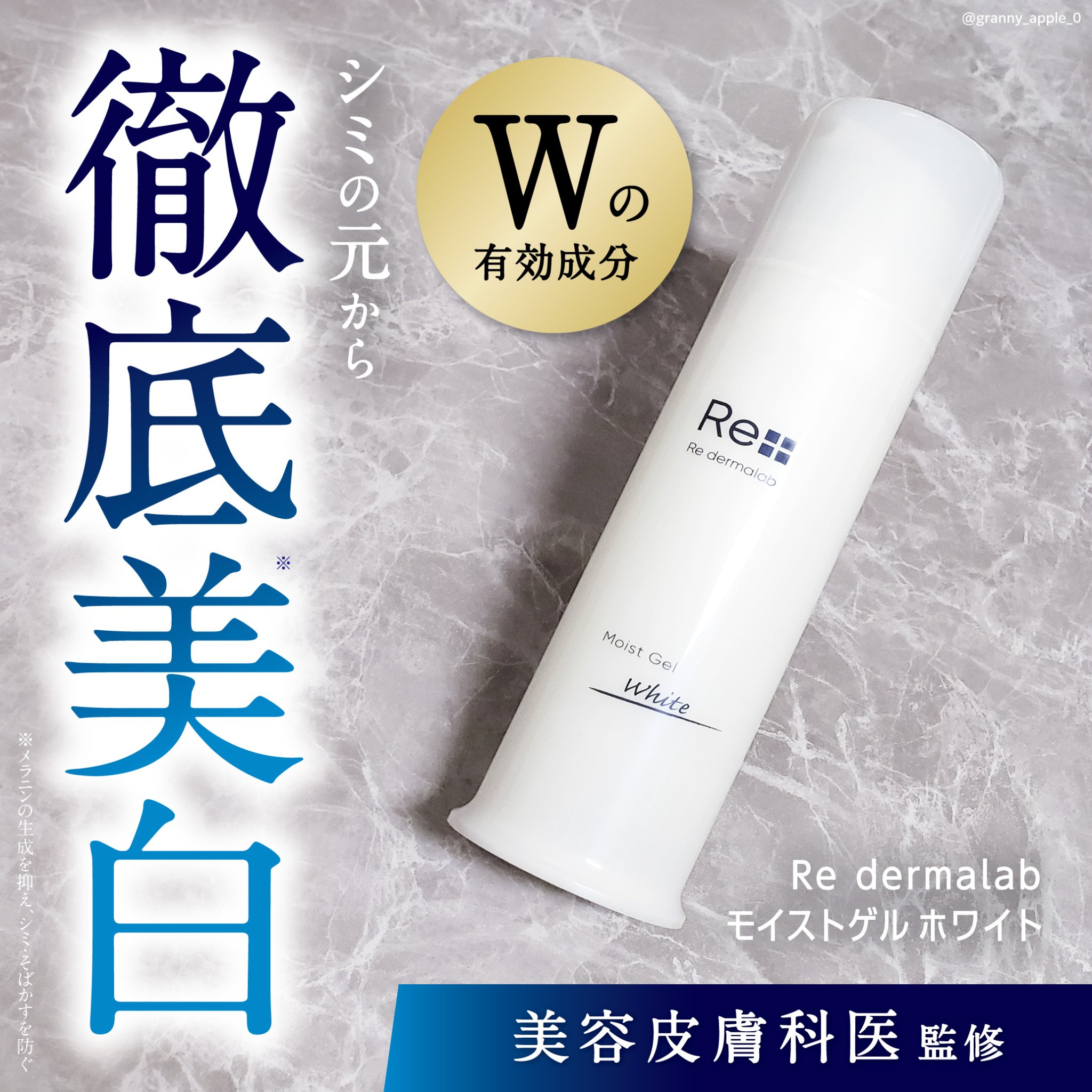 モイストゲルホワイト/Re dermalab/オールインワン化粧品を使ったクチコミ（1枚目）