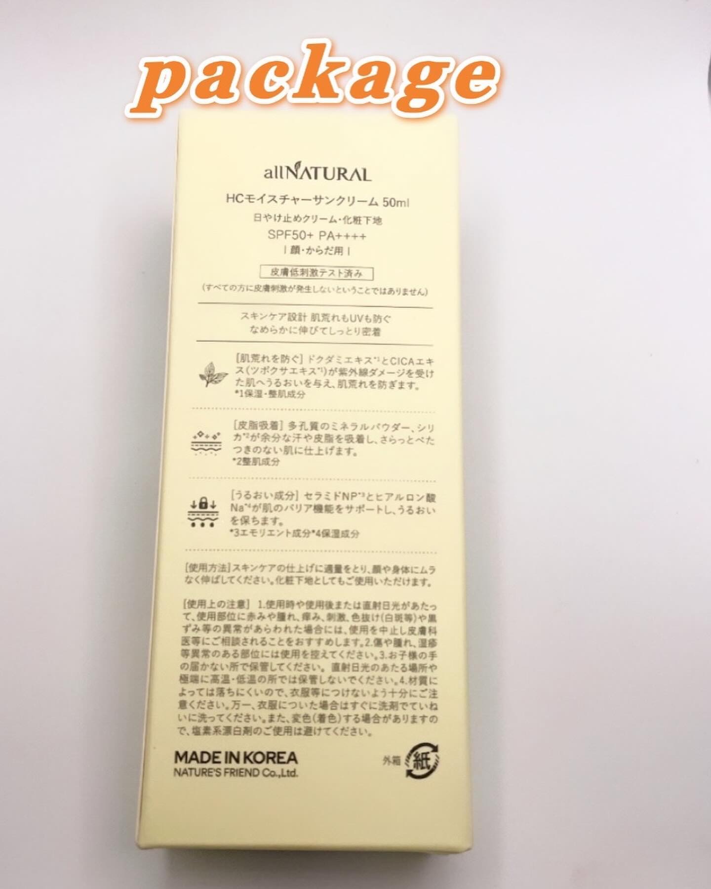 HCモイスチャーサンクリーム/allNATURAL/日焼け止めクリームを使ったクチコミ（3枚目）