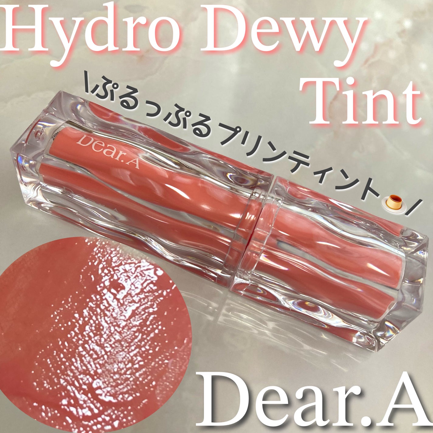 ハイドロデュイティント/Dear.A/リップティントを使ったクチコミ(1枚目)