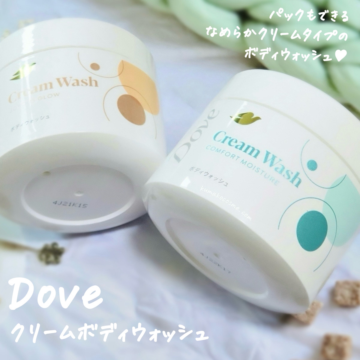 ダヴ クリームボディウォッシュ コンフォートモイスチャー/ダヴ/ボディソープを使ったクチコミ（1枚目）