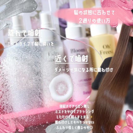 パフュームヘアパックインミスト Pink Breeze/Daleaf/アウトバストリートメントを使ったクチコミ(3枚目)
