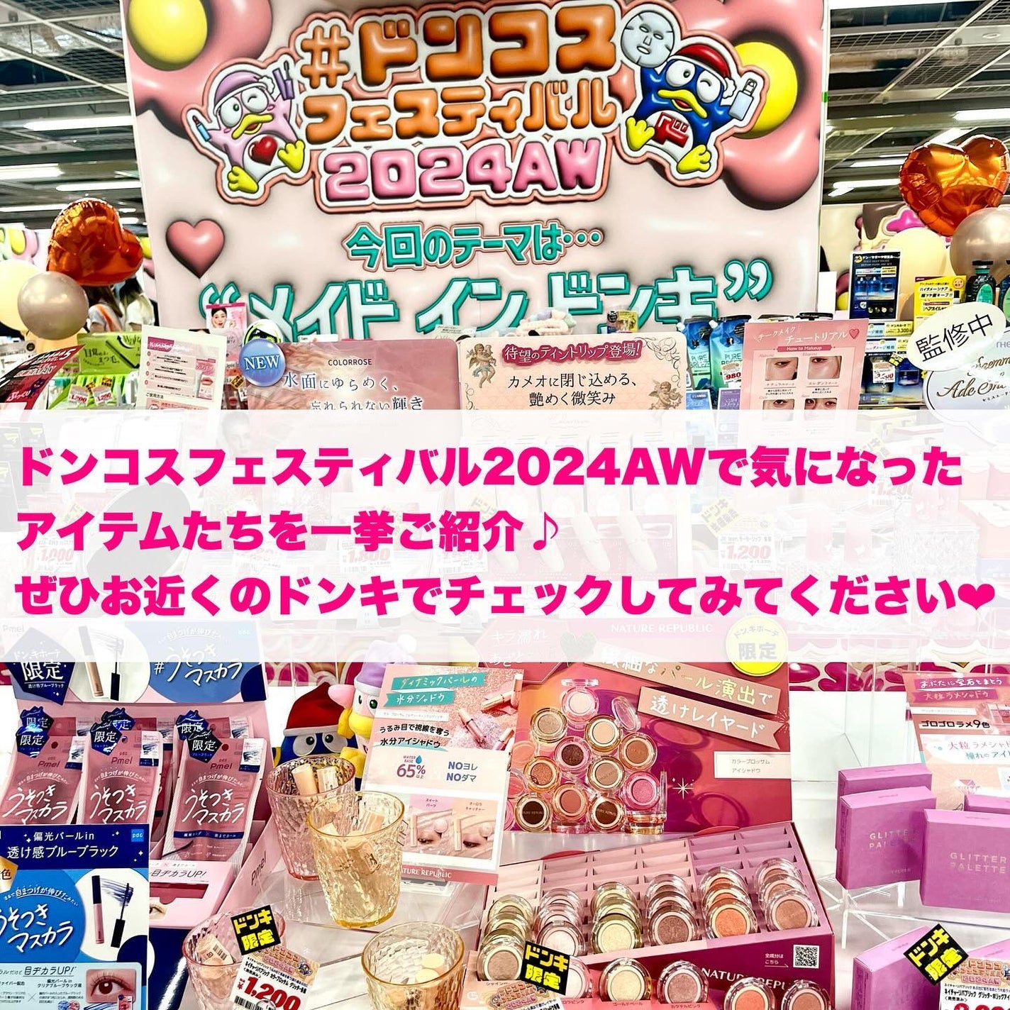 jasmine on LIPS 「\この秋冬バズる🔥ドンキのイチオシコスメ/ドンコスフェスティバ..」(2枚目)