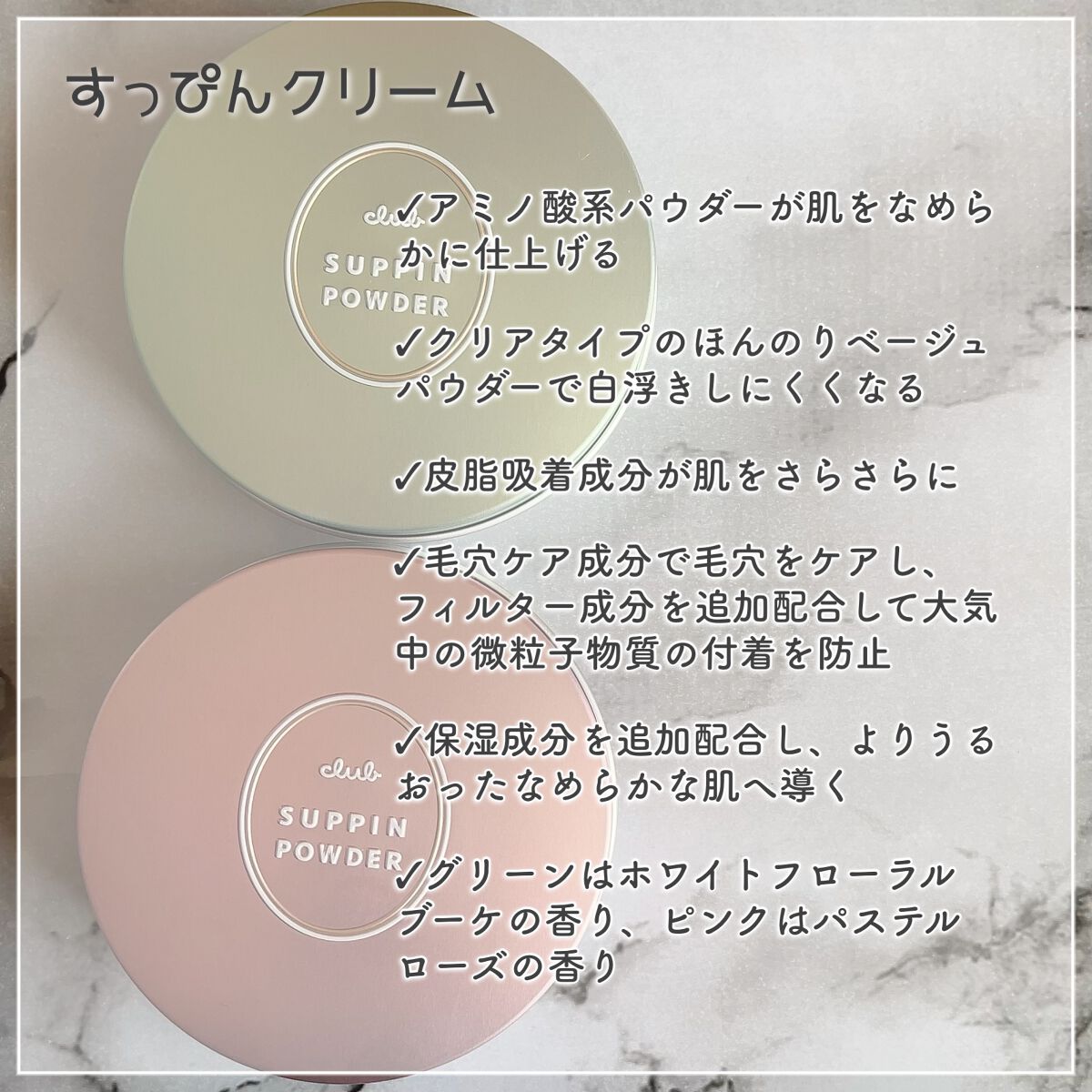 すっぴんクリームC パステルローズの香り/クラブ/化粧下地を使ったクチコミ(5枚目)