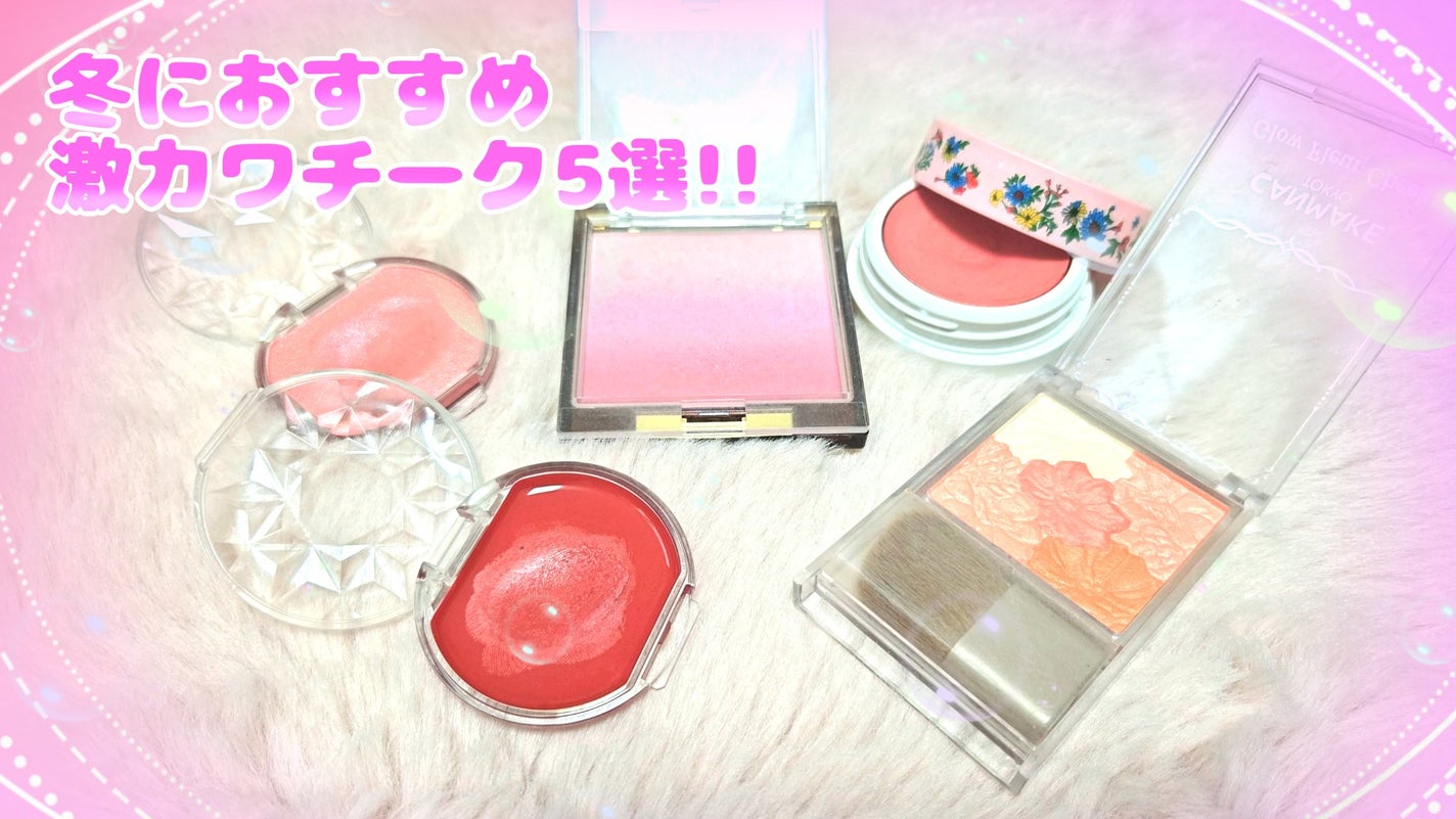 グロウフルールチークス/キャンメイク/パウダーチークを使ったクチコミ(1枚目)