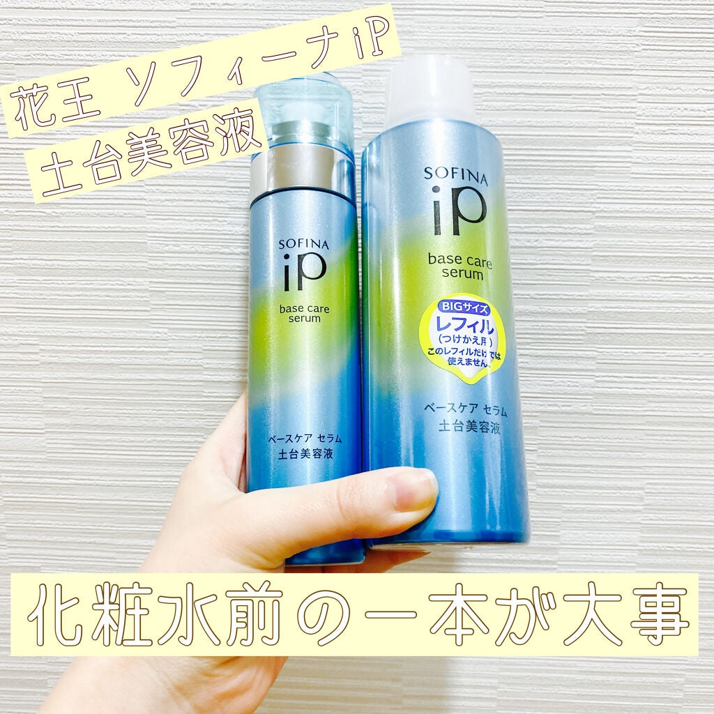 ベースケア セラム<土台美容液>/SOFINA iP/美容液を使ったクチコミ(1枚目)