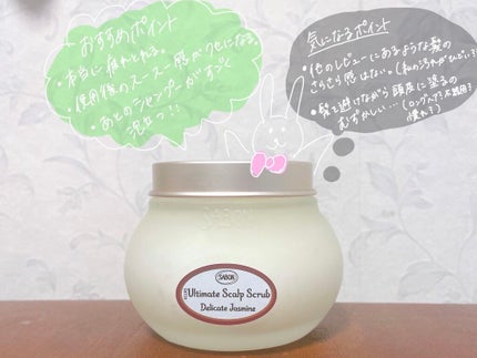 ヘッドスクラブ デリケート・ジャスミン/SABON/ヘッドスクラブを使ったクチコミ(3枚目)