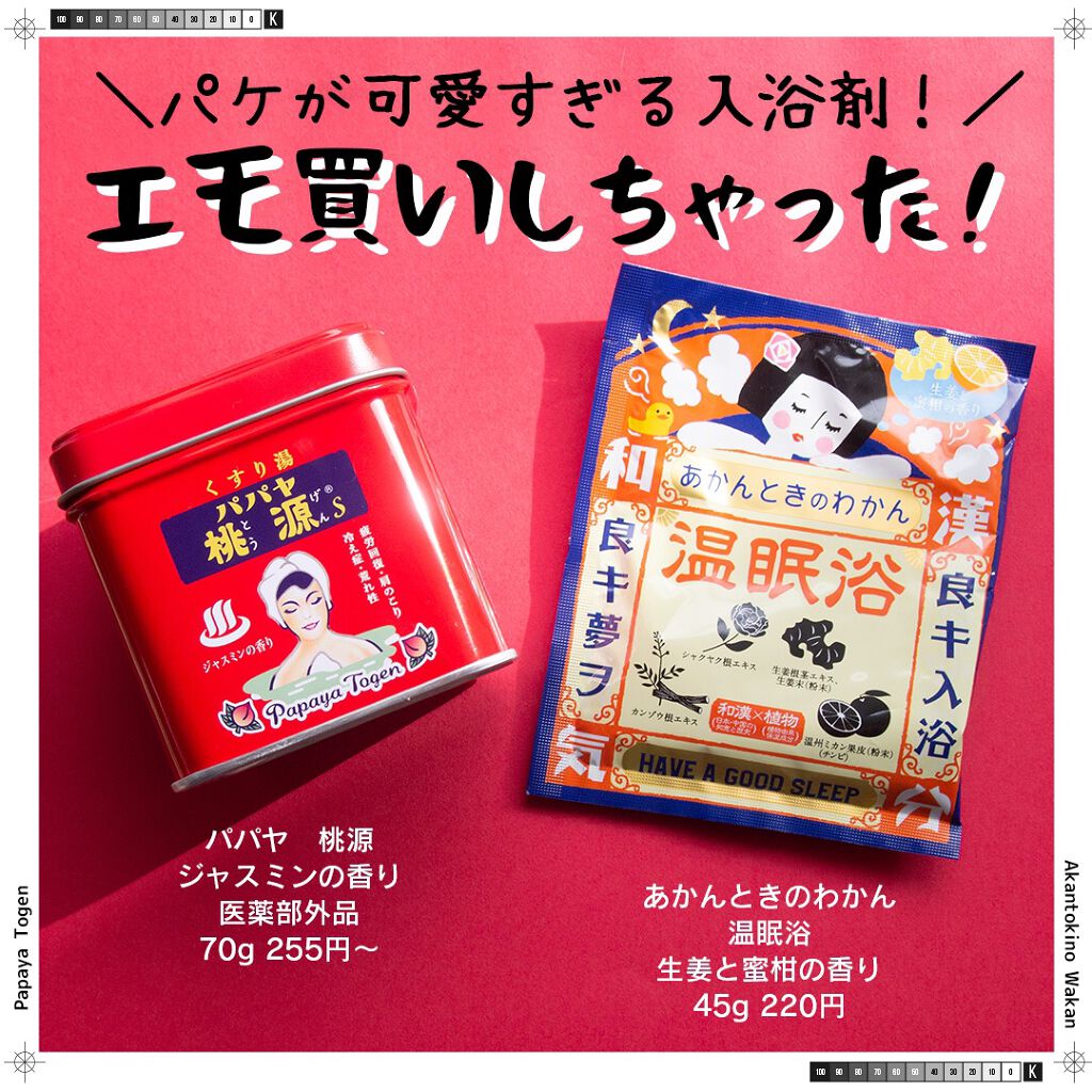 パパヤ桃源S/五洲薬品/無機塩系入浴剤を使ったクチコミ（1枚目）