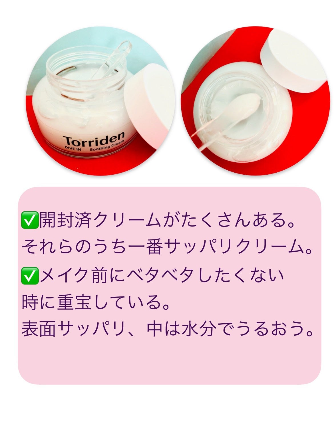 ダイブインスージングクリーム/Torriden/フェイスクリームを使ったクチコミ(3枚目)