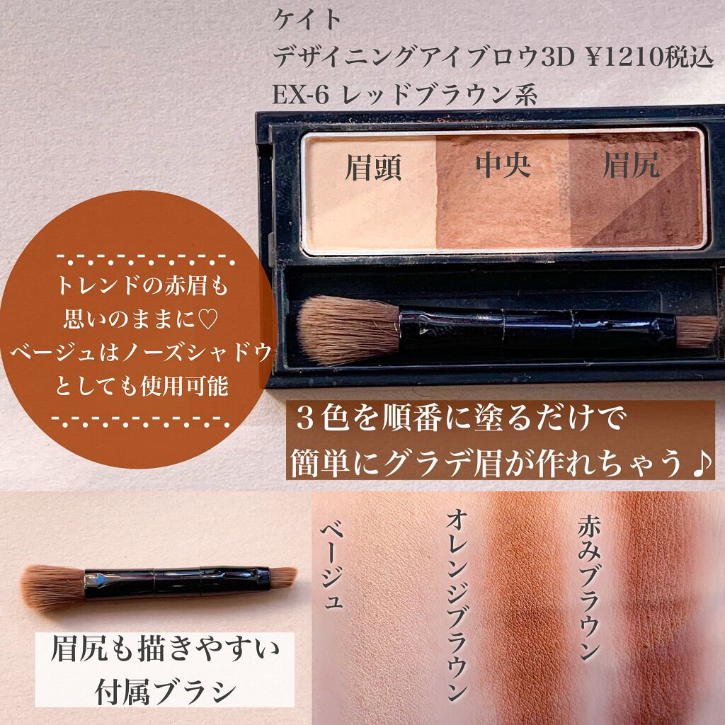 ケイト デザイニングアイブロウ3D/KATE/パウダーアイブロウを使ったクチコミ（2枚目）