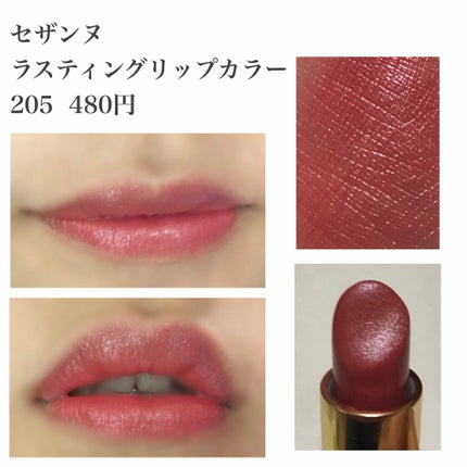 ラスティング リップカラーN/CEZANNE/口紅を使ったクチコミ(2枚目)