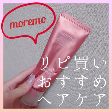 プロテインバームＢ / PROTEIN BALM B/moremo/ヘアバームを使ったクチコミ（1枚目）