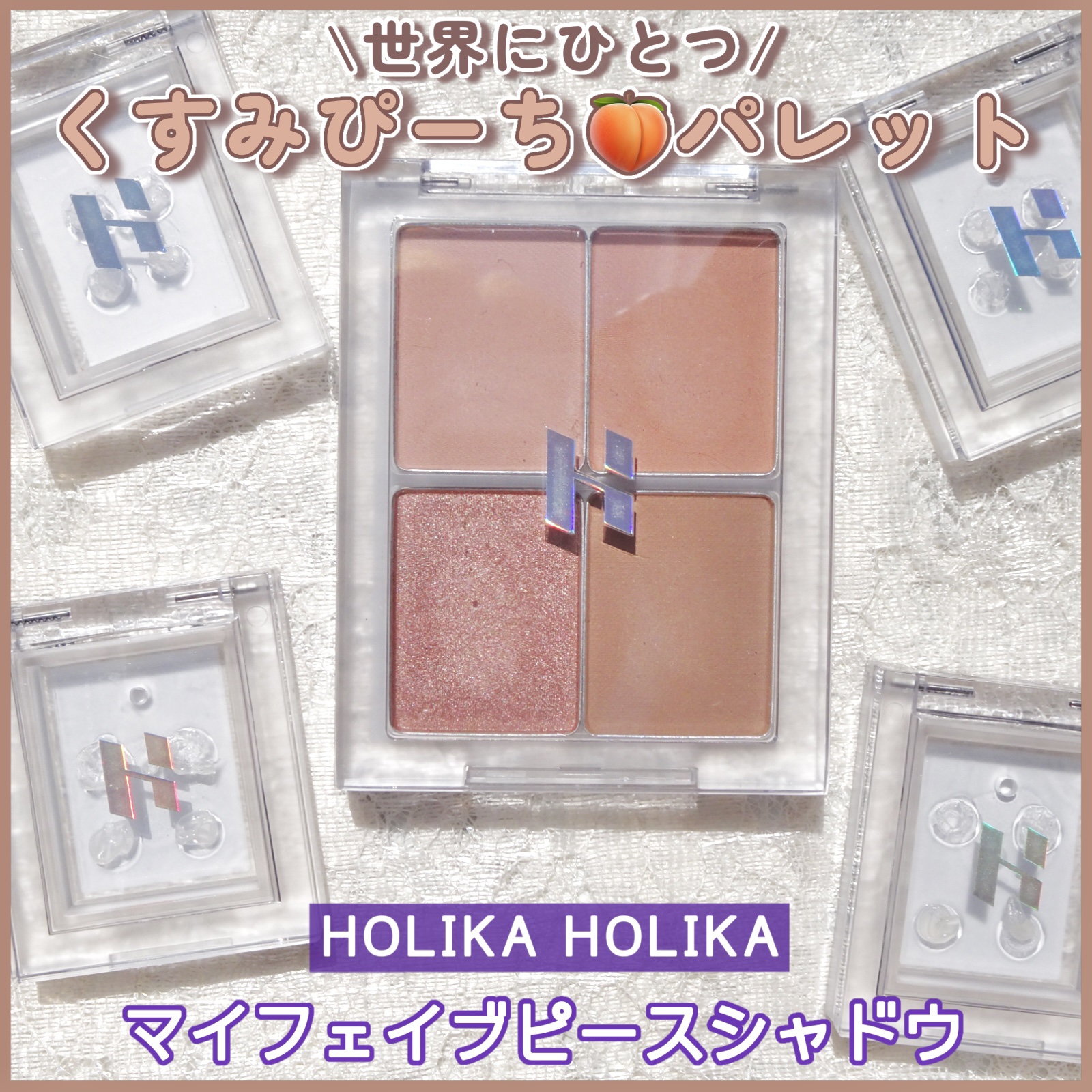 マイフェイブピースアイシャドウ/HOLIKA HOLIKA/単色アイシャドウを使ったクチコミ（1枚目）