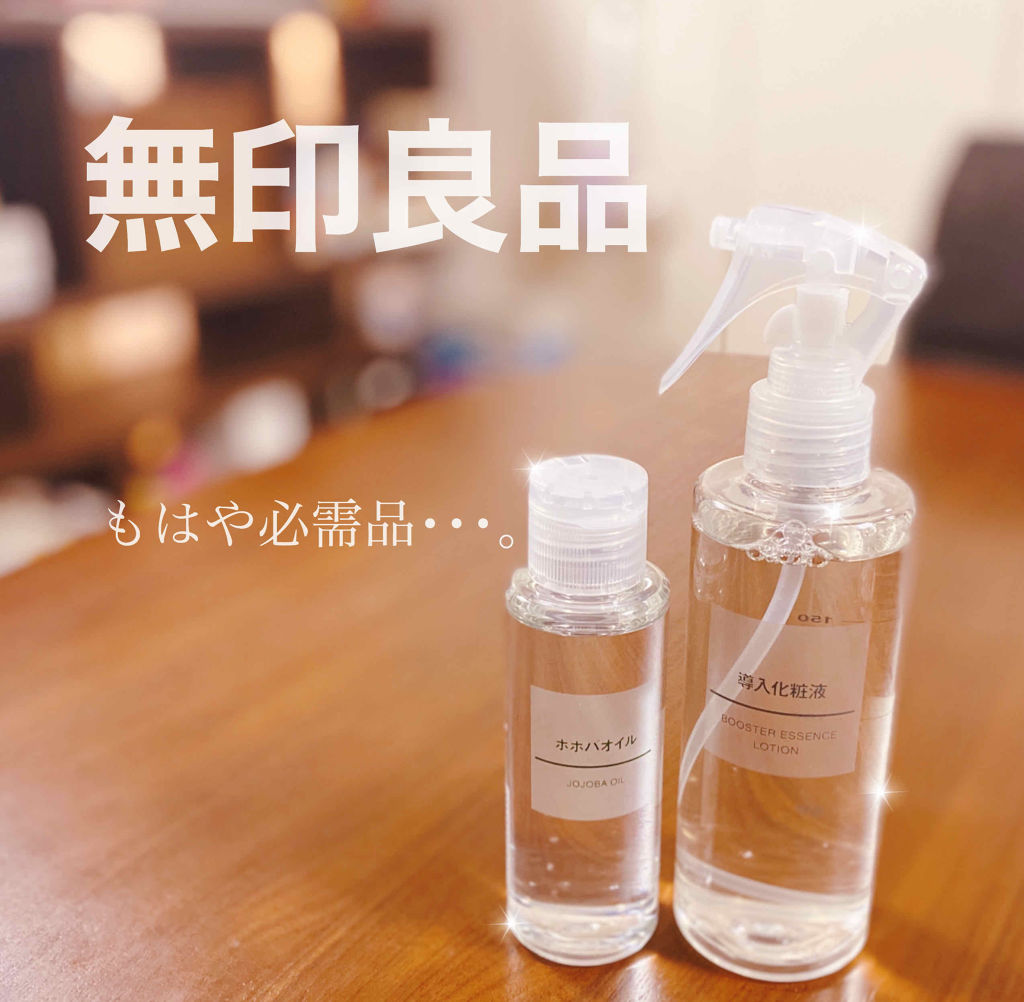 ホホバオイル/無印良品/ボディオイルを使ったクチコミ（1枚目）