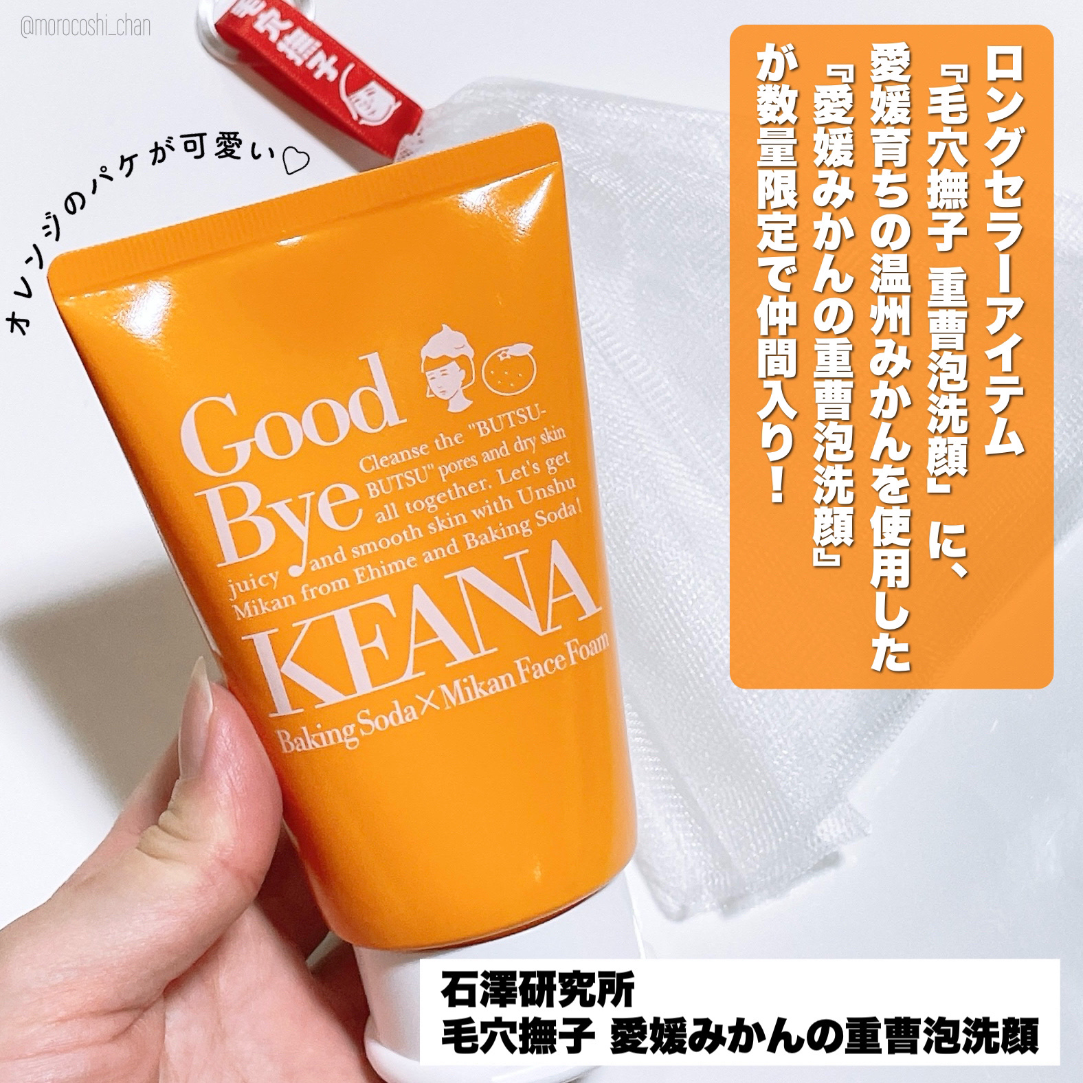 毛穴撫子　愛媛みかんの重曹泡洗顔/毛穴撫子/洗顔フォームを使ったクチコミ（2枚目）