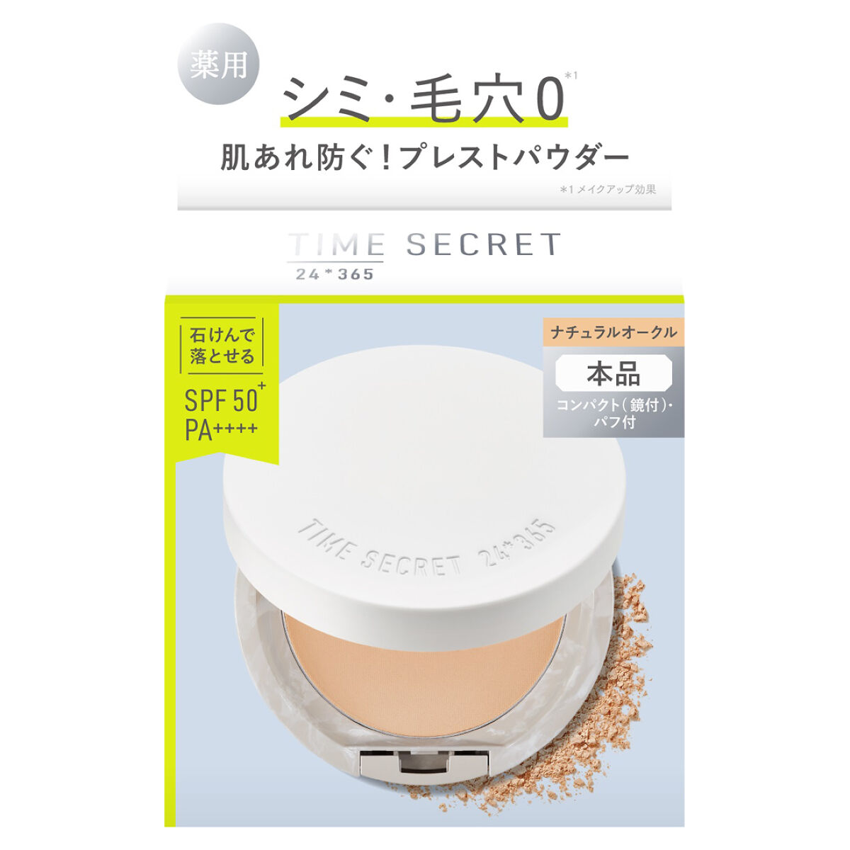 ミネラル 薬用プレストパウダー ナチュラルオークル