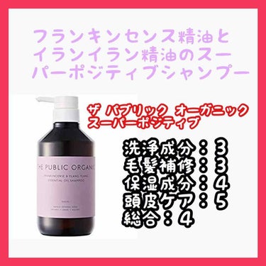 スーパーポジティブ シャンプー DRS／ヘア トリートメント DRS/THE PUBLIC ORGANIC/シャンプー・コンディショナーを使ったクチコミ（1枚目）