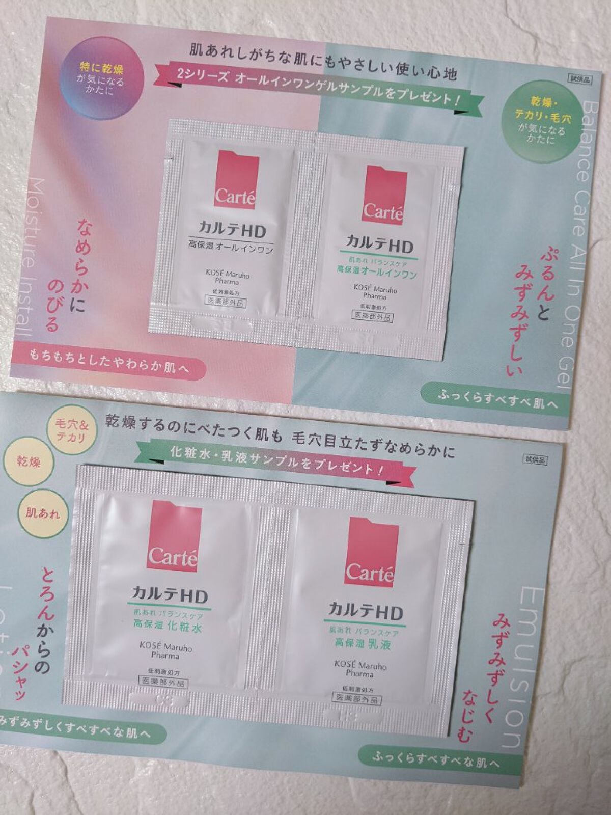 モイスチュア インストール/カルテHD/オールインワン化粧品を使ったクチコミ(2枚目)