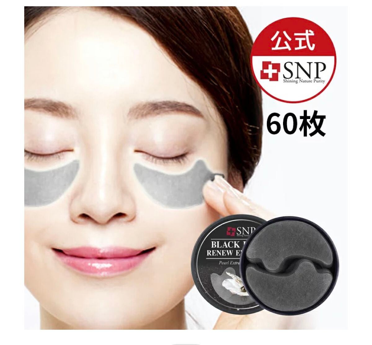 SNP 海ツバメの巣 アクアアイパッチ/SNP/アイケア・アイクリームを使ったクチコミ(6枚目)