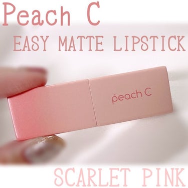 Peach C Easy Matte Lipstick ブロッサムエディションのクチコミ「ももをです。

この前ドンキの端っこに500円でワゴンに入れられていたリップちゃんを紹介します.....」（1枚目）