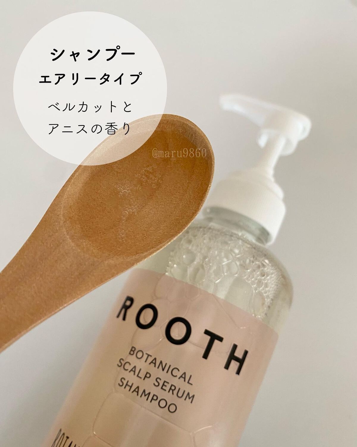 ルース ボタニカルスカルプセラム シャンプー・トリートメント（エアリー）/BOTANIST/市販シャンプーを使ったクチコミ（3枚目）