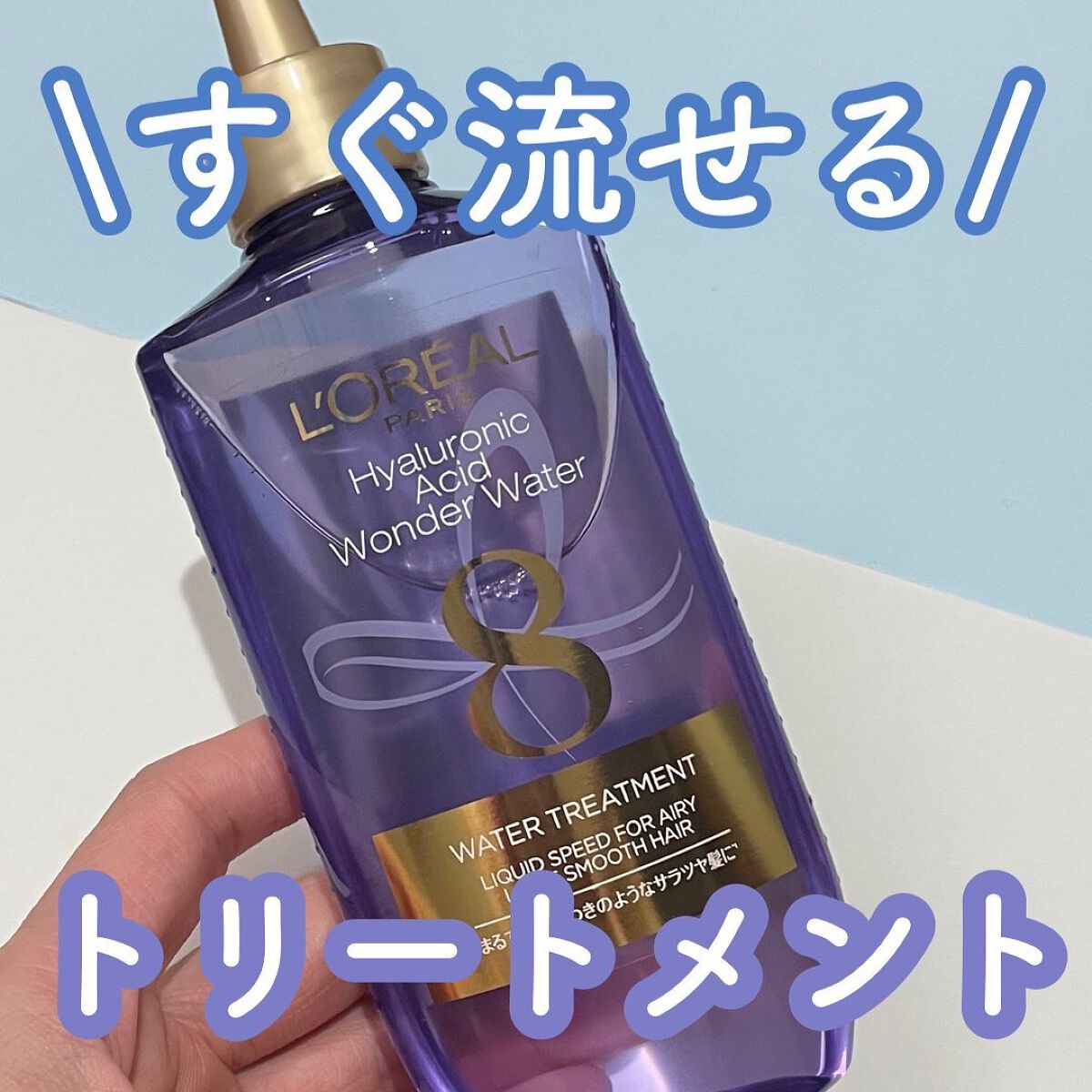 ウォータートリートメント/ロレアル パリ/洗い流すヘアトリートメントを使ったクチコミ（1枚目）