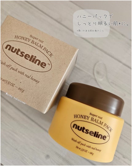 蜂蜜バームパック/nutseline/洗い流すパック・マスクを使ったクチコミ(2枚目)