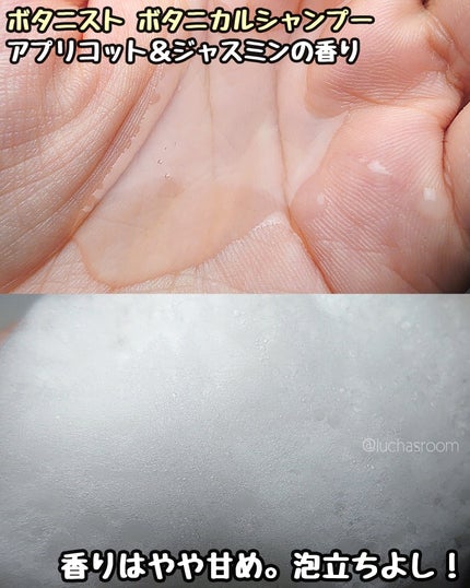 ボタニカルシャンプー/トリートメント(モイスト) /BOTANIST/市販シャンプーを使ったクチコミ(3枚目)