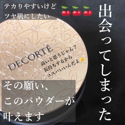 AQ MW フェイスパウダー/DECORTÉ/ルースパウダーを使ったクチコミ(1枚目)