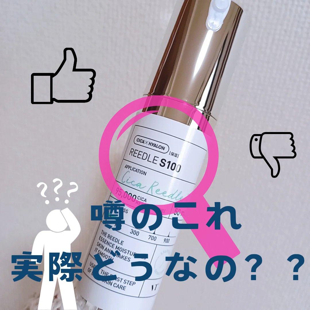 リードルショット100/VT/美容液を使ったクチコミ（1枚目）