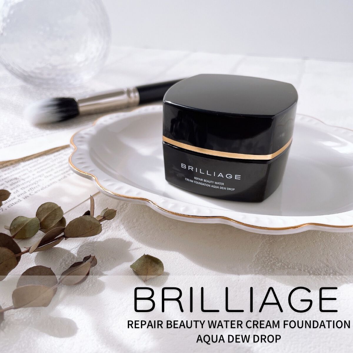 リペアビューティー ウォータークリームファンデーション アクアデュードロップ ピュアベージュ20/ブリリアージュ/クリーム・エマルジョンファンデーションを使ったクチコミ（1枚目）