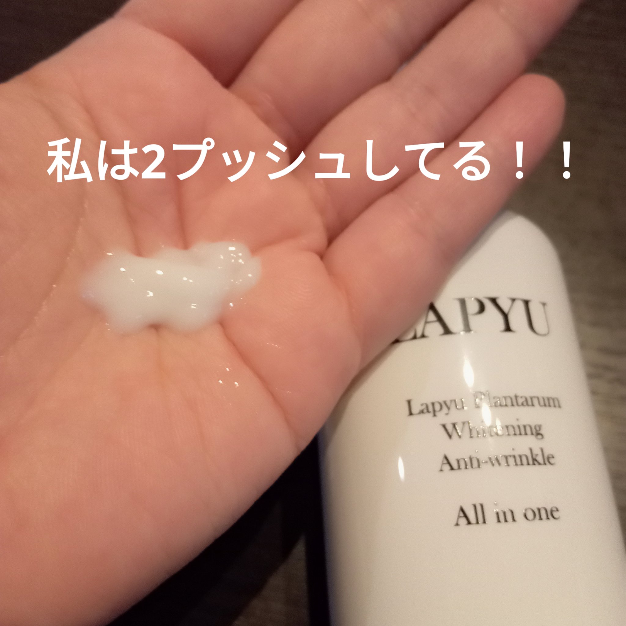 Plantarum All in one/LAPYU/オールインワン化粧品を使ったクチコミ（2枚目）