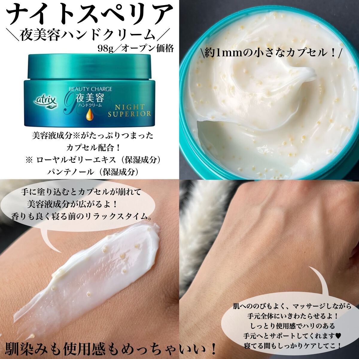 ビューティーチャージ ナイトスペリア/アトリックス/ハンドクリームを使ったクチコミ(4枚目)