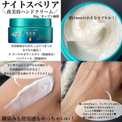 ビューティーチャージ ナイトスペリア/アトリックス/ハンドクリームを使ったクチコミ(4枚目)