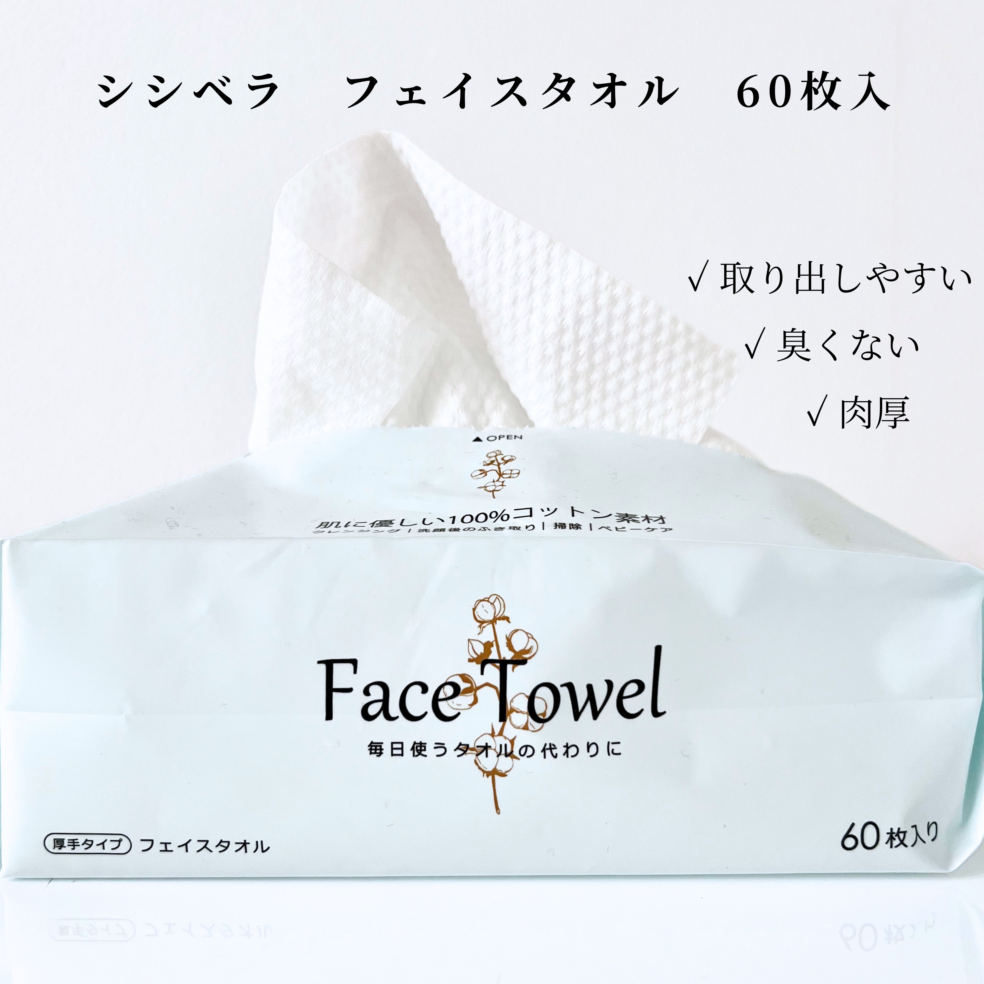 フェイスタオル/CICIBELLA/クレンジングタオルを使ったクチコミ（2枚目）