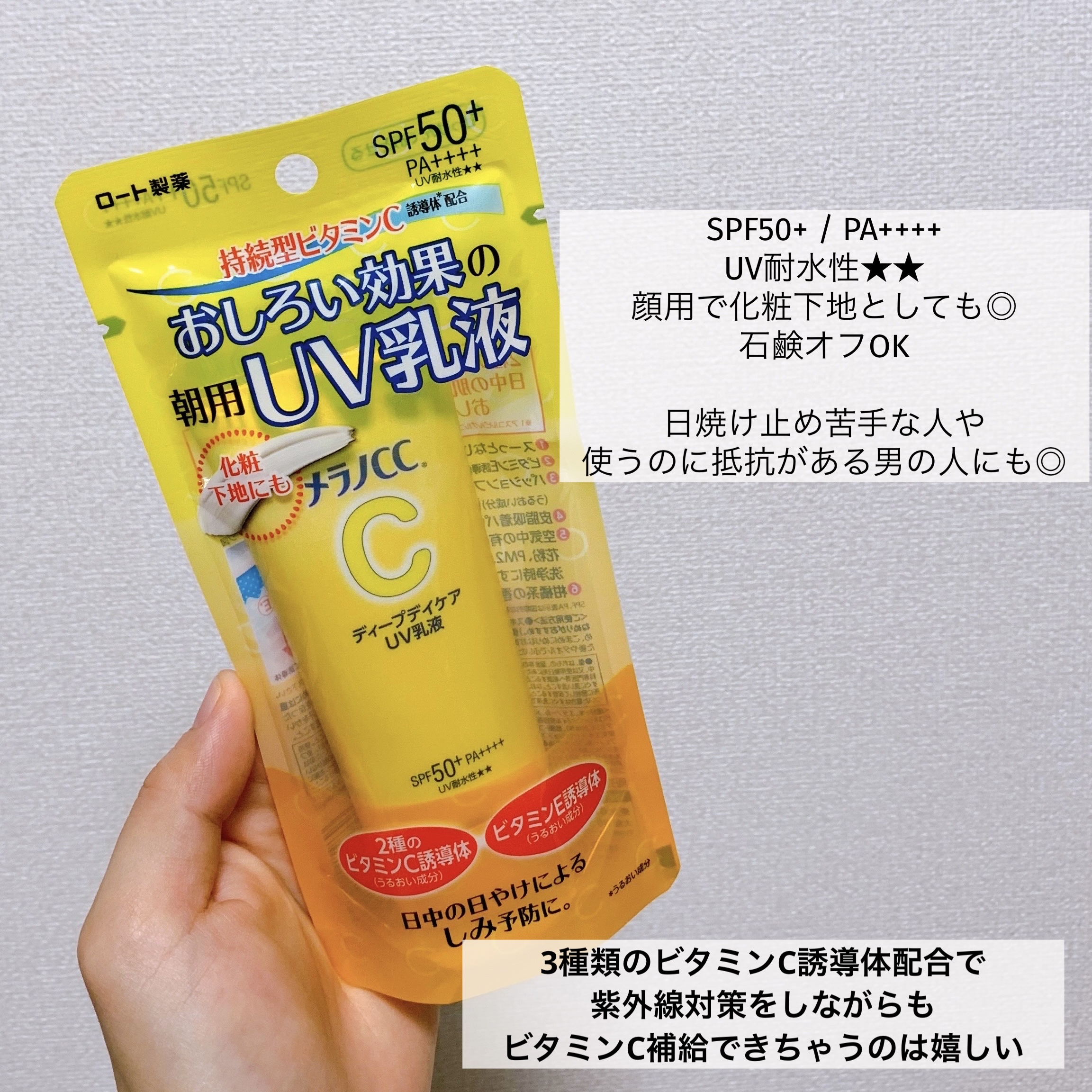 メラノCC ディープデイケアUV乳液/メラノCC/日焼け止めミルクを使ったクチコミ（2枚目）