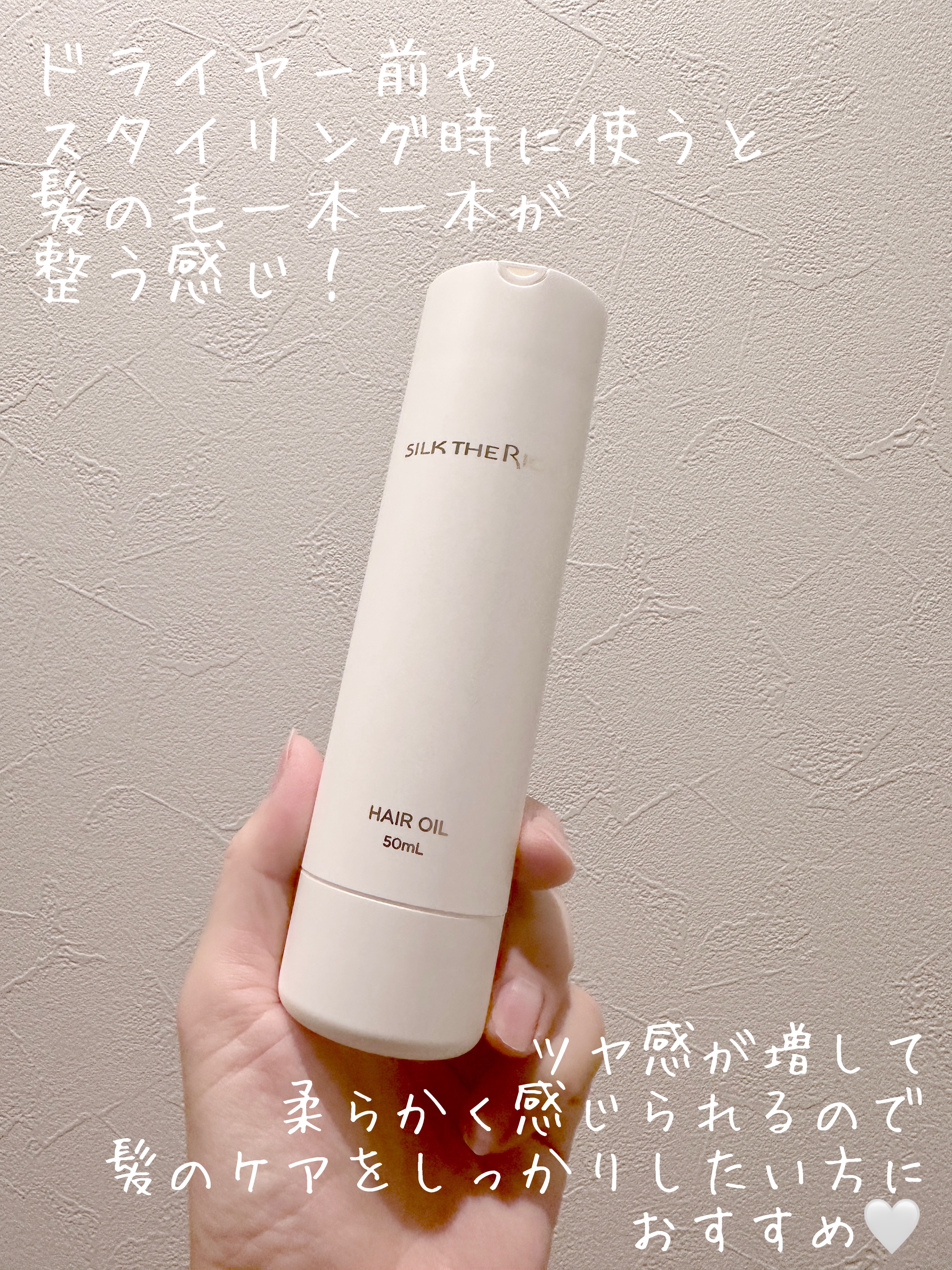 ザ・リッチ ヘアオイルGPF/SILK THE RICH/ヘアオイルを使ったクチコミ（2枚目）