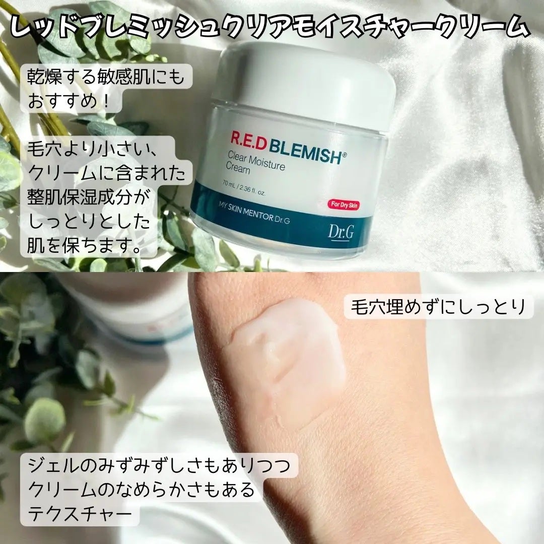 レッドブレミッシュ クリアスージングクリーム/Dr.G/フェイスクリームを使ったクチコミ(3枚目)