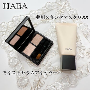 HABA 薬用 スキンケアスクワBBのクチコミ「\ メイクアイテムも無添加で肌を労る！ /

今回ご紹介するのは、
HABAの薬用スキンケアス.....」（1枚目）