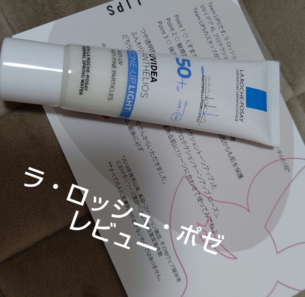 UVイデア XL プロテクショントーンアップ/ラ ロッシュ ポゼ/日焼け止めクリームを使ったクチコミ（1枚目）