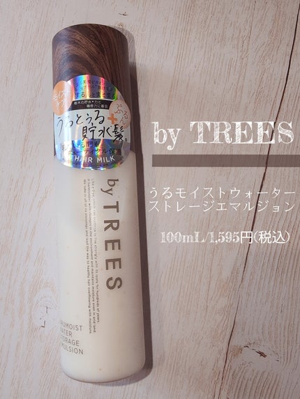 うるモイストウォーターストレージエマルジョン/byTREES/ヘアミルクを使ったクチコミ(2枚目)