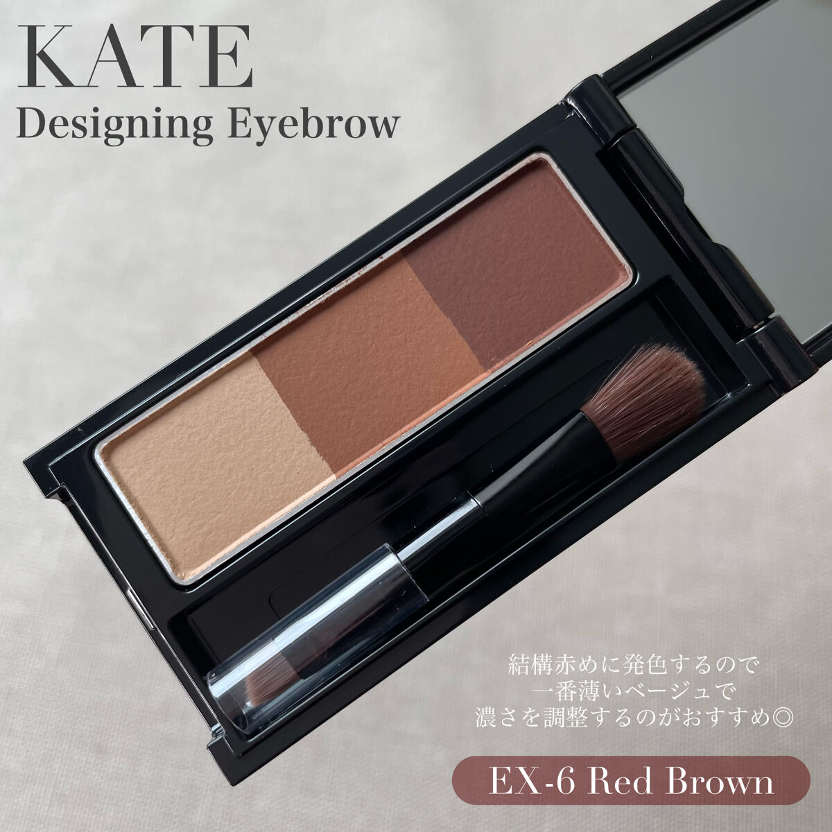 ケイト デザイニングアイブロウ3D EX-6 レッドブラウン(本体)/KATE/パウダーアイブロウを使ったクチコミ（2枚目）