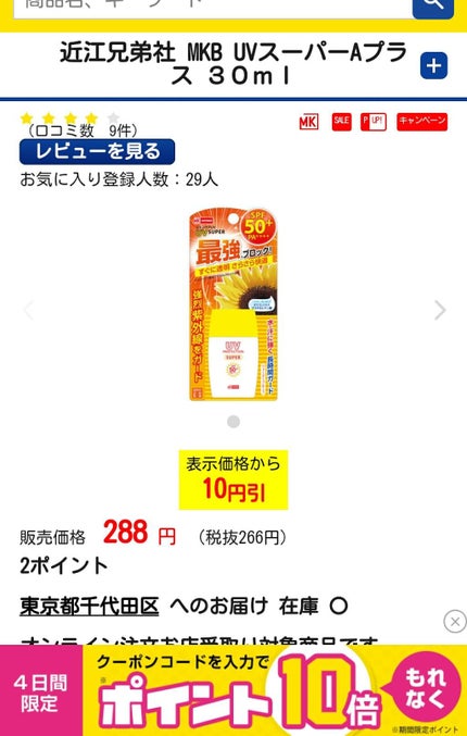 サンベアーズ ストロングスーパープラス N/メンターム/日焼け止めクリームを使ったクチコミ(2枚目)